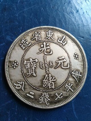 Old Silver Dollar Qing Empire Guangxu Dragon Coin Coins Shandong Province