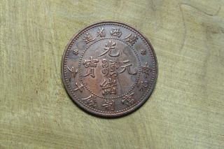 Qing Danasty (kuang Hsu) China 1 Cash Silver Coin （wrong Version@231