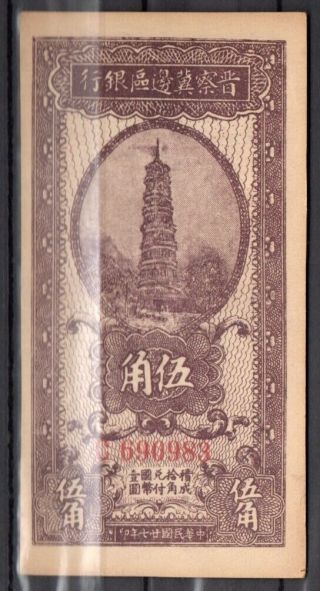 China P - S3138 Bank Of Shansi,  Chahar & Hopei,  50 Cents,  1938,  Au