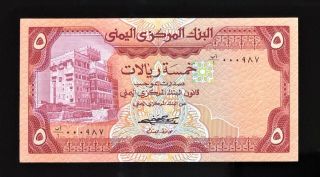 Yemen Arab Republic - 5 Rials - 1981 - 1st Prefix Ab/1 - P.  17a - Fancy Low S/n 000987,  Unc