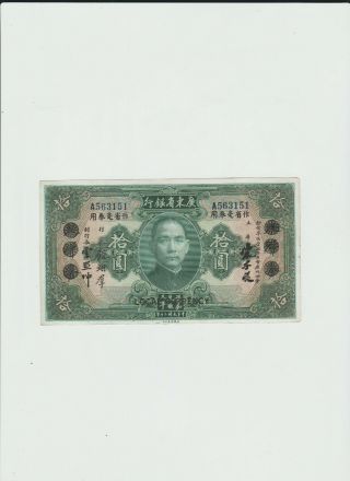 Kwangtung Provincial Bank 10 Dollars 1931