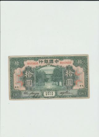 Bank Of China 10 Yuan 1918 Tientsin