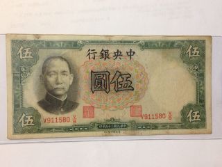 1936 Republic,  The Central Bank of China,  5 Yuan Banknote /National Rare Bill,  G 2