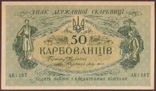 Ukraine 50 Karbovantsiv Nd (1918) Prefix Letters АК I Unc