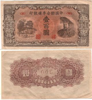 China 100 Yuan (japanese Puppet Bank) 1945,  Pick J88,  Extra Fine Rare
