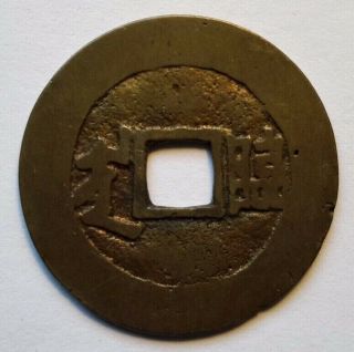 China: Kangxi Tb Cash Coin,  1667 - 75,  Linqing Garrison,  Hartill 22.  124