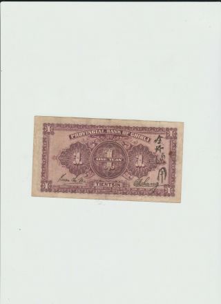 PROVINCIAL BANK OF CHIHLI 1 YUAN 1926 TIENTSIN 2