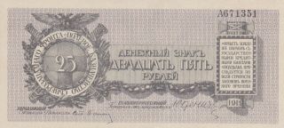 25 Rubles Aunc Banknote From Northwest Russia 1919 Pick - S207 Gen.  Yudenich