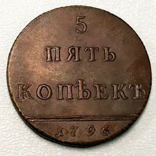 1796 Russia Empire 5 Kopecks Copper Ekaterina Ii Commem Restrike Coin 8rek9612