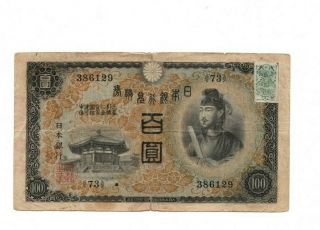 Bank Of Japan 100 Yen 1930 Vg