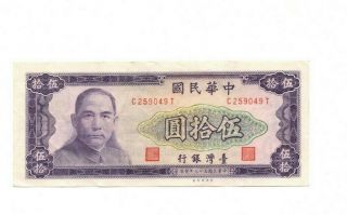 Bank Of Taiwan 50 Yuan 1970 Vf
