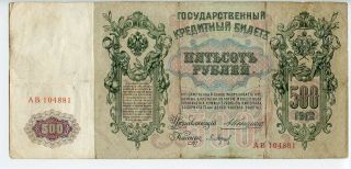 Russia 1912 Konshin 100 Rubles P 14a - Pvv