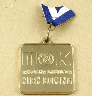 Greece Greek National Kick Boxing Federation Medal 50mm