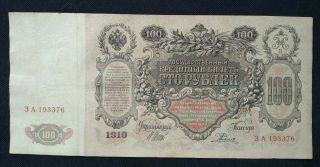 1910 Russia 100 Roubles Rubles Large Note Signature 2