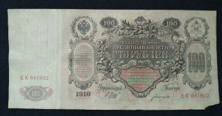 1910 Russia 100 Roubles Rubles Large Note Signature 3