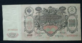 1910 Russia 100 Roubles Rubles Large Note Signature 7