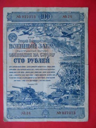 Russia 1943 Military Loan,  Bond With Battle Scene 100 Roubles Tank,  Soldiers.