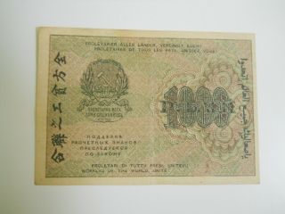1000 Rubles From Russia 1919 Workers Of The World United Chinese Characters