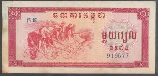Cambodia Khmer Rouge 1 Riel Banknote 1975