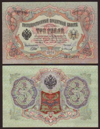 Russia 3 Rubles 1905 Sign.  Shipov / Ivanov Unc