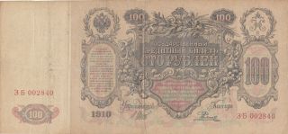 100 RUBLES FINE - BANKNOTE FROM RUSSIA 1910 PICK - 13 HUGE 