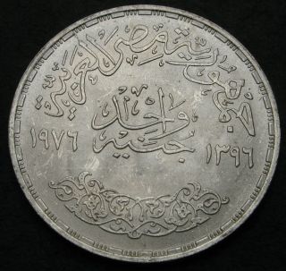 EGYPT 1 Pound AH1396 / AD1976 - Silver - F.  A.  O.  - aUNC - 1866 2