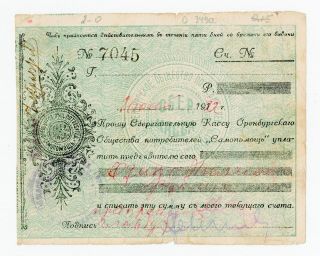 Russia.  Orenburg Consumer Society " Samopomosch ",  1922,  Issued Circulating Check