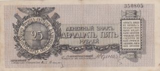 25 Rubles Very Fine Banknote From Northwest Russia 1919 Pick - S207 Gen.  Yudenich