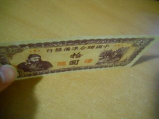 Federal Reserve Bank of China 10 Yuan Note 2