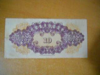 Federal Reserve Bank of China 10 Yuan Note 3
