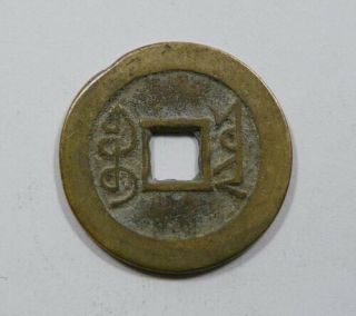 China Yunnan Province Emperor Cheng Lung Large Size Cash Scj 1480 Scarce