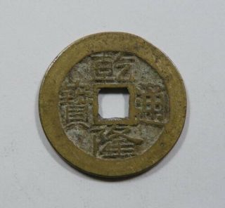 China Yunnan Province Emperor Cheng Lung Large Size cash Scj 1480 Scarce 2