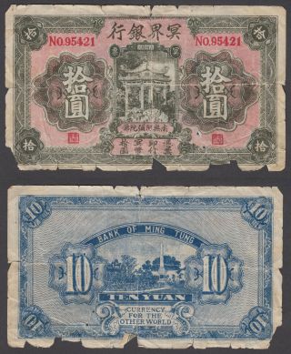 China 10 Yuan (g) Bank Of Ming Tung Other World Currency