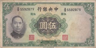 5 Yuan Fine Banknote From Republic Of China 1936 Pick - 217