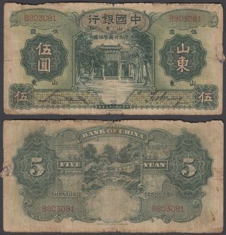 China 5 Yuan 1934 (vg) Banknote P - 72