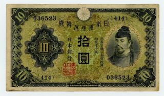 Japan 1930 10 Yen P 40a - Pvv