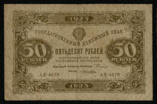 Russia (p167a) 50 Rubles 1923 F/f,