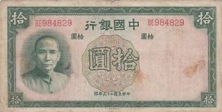 10 Yuan Fine Banknote From Republic Of China 1937 Pick - 81