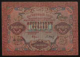 Russia (p106a) 10,  000 Rubles 1919 F/f,
