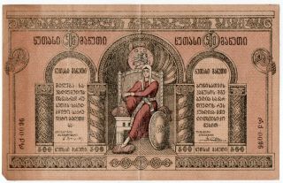 Georgia Russia 500 Rubles 1919 Vf