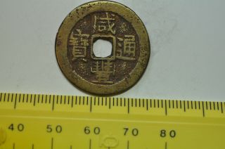 Mw12310 China; Cash Wen Zong 1851 - 61 Yunnan - Board Of Revenue 1851 - 54 H - 22.  983