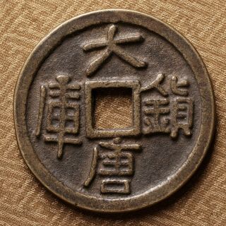 China Da Tang Suo Kun Chinese Five Dynasties Old Coin