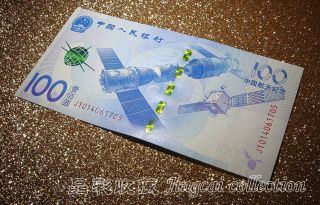 China 2015 Chinese Aerospace Commemorative 100 Yuan Banknote,  10 Yuan Coin UNC 6