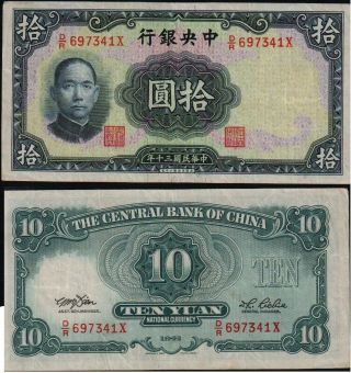 China 10 Yuan (1941) Pick 237e,  Extra Fine Rare