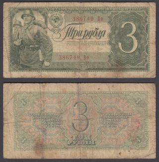 Russia 3 Rubles 1938 (vg) Banknote P - 214
