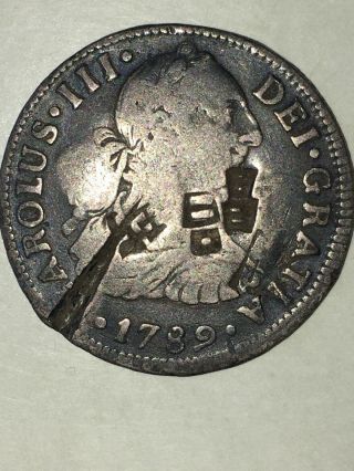 Silver four Reales from Mexico with Chinese counter stamps and chisel test mark 7