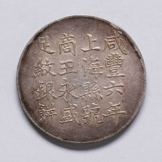 China Xianfeng Silver Qing Dollar Shanghai 5 Cash Old Silver Coin
