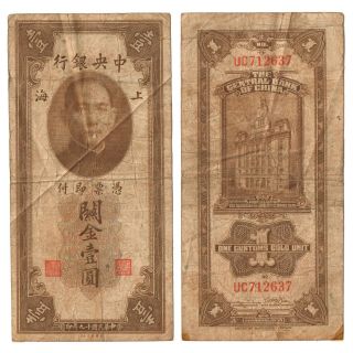 1930 Shanghai China Central Bank One 1 Customs Gold Unit Circulated Banknote - 2