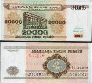 Belarus 20,  000 Rublei (1994) Pick 14,  Unc Rare