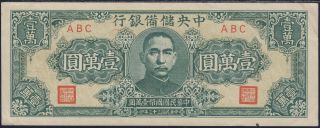 China 10,  000 Yuan Federal Reserve Bank Of China 1944 S - M C297 - 83 K